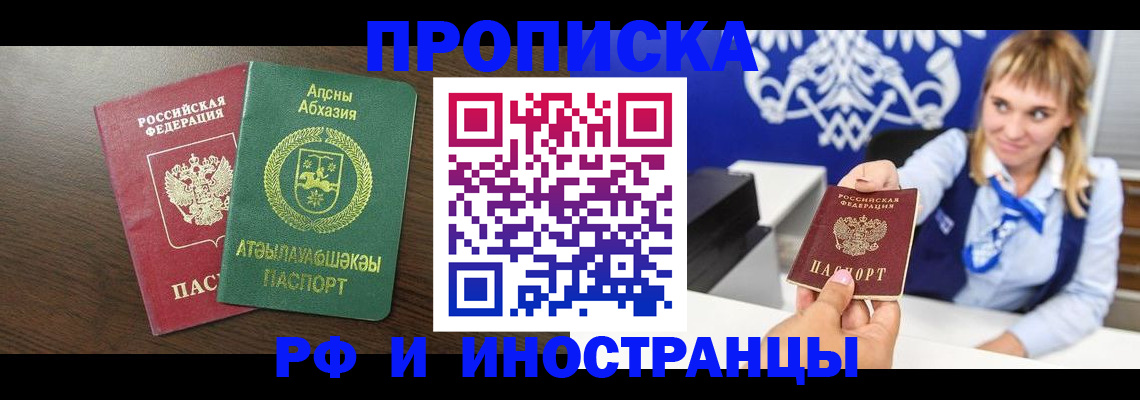 купить прописку в Вязьме