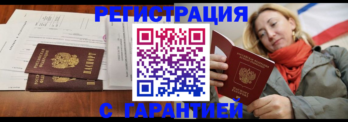 прописка законно в Вязьме