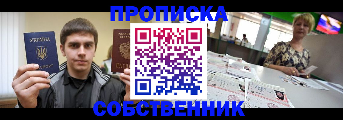 прописка 2025 в Вязьме