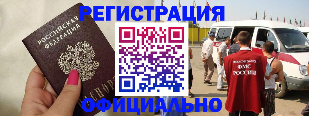 временная регистрация недорого в Вязьме